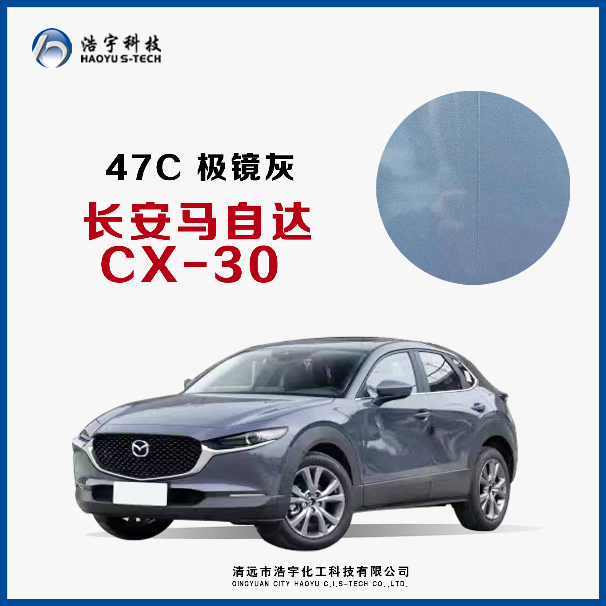 長安馬自達(dá)/CX-30  極鏡灰